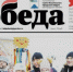 Газета «Победа» №3 от 21 января 2023 года - Сетевое издание Победа 31