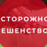 Увеличение случаев бешенства в Белгородской области: меры профилактики и вакцинация. - Яковлевский муниципальный округ