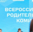 Белгородцы стали участниками заседания Всероссийского родительского комитета - Сетевое издание Победа 31