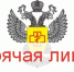 Горячая линия по вопросам защиты прав потребителей.. - Яковлевский муниципальный округ