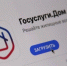 Более 88 тысяч белгородцев стали пользователями приложения «Госуслуги. Дом» - Сетевое издание Победа 31
