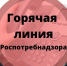О проведении тематической "горячей линии". - Яковлевский муниципальный округ