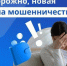 Мошенники разработали новую схему обмана, рассылая письма хозяйствующим субъектам. - Яковлевский муниципальный округ