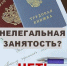 Состоялись очередные заседания рабочей группы по противодействию  нелегальной занятости. - Яковлевский муниципальный округ