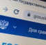 Белгородцы более 41 тысячи раз использовали «Госуслуги» для записи в МВД - Сетевое издание Победа 31