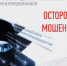 Мошенники выдают себя за сотрудников налоговой службы. - Яковлевский муниципальный округ