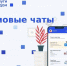 Официальные домовые чаты на платформе Госуслуг. - Яковлевский муниципальный округ