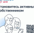 Голосование на общих собраниях собственников жилья можно проводить через портал «Госуслуги».. - Яковлевский муниципальный округ