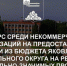 О проведении конкурса среди НКО. - Яковлевский муниципальный округ