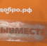 Волонтёры начали раздачу светоотражателей в Белгороде - Сетевое издание Победа 31