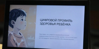 Гладков прокомментировал создание «Цифрового профиля здоровья ребёнка» - Сетевое издание Победа 31