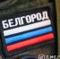 Гладков: «Сегодня каждый житель Белгородской области — это герой Отечества» - Сетевое издание Победа 31
