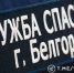 За год спасли 109 человек: мэр Белгорода привёл статистику ко Дню спасателя - Сетевое издание Победа 31
