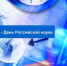 👩‍🎓День Науки в нашем колледже - Яковлевский педагогический колледж
