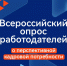 Приглашаем работодателей принять участие в опросе. - Яковлевский муниципальный округ