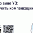 Ущерб по вине УО: как получить компенсацию.. - Яковлевский муниципальный округ