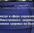 Представители Ассоциации приняли участие во Всероссийской конференции «Здоровые города России: лучшие региональные и муниципальные практики».. - Яковлевский муниципальный округ