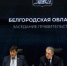 Гладков анонсировал новые налоговые послабления для приграничного бизнеса - Сетевое издание Победа 31