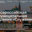 Со 2 марта по 6 апреля проходит Народное голосование III Всероссийской муниципальной премии «Служение». - Яковлевский муниципальный округ