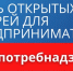 День открытых дверей для предпринимателей. - Яковлевский муниципальный округ