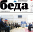 Газета «Победа 31» №13 от 26 марта 2026 года - Сетевое издание Победа 31