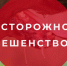 Профилактика бешенства – одна из важнейших задач государственной ветеринарной службы в регионе. - Яковлевский муниципальный округ