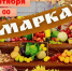 Приглашаем Вас на универсальную ярмарку. - Яковлевский муниципальный округ