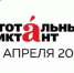 Белгород присоединится к «Тотальному диктанту — 2026» 18 апреля - Сетевое издание Победа 31