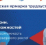 Более 150 белгородских организаций примут участие во Всероссийской ярмарке трудоустройства - Сетевое издание Победа 31