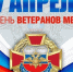 С днем ветеранов МВД!. - Яковлевский муниципальный округ